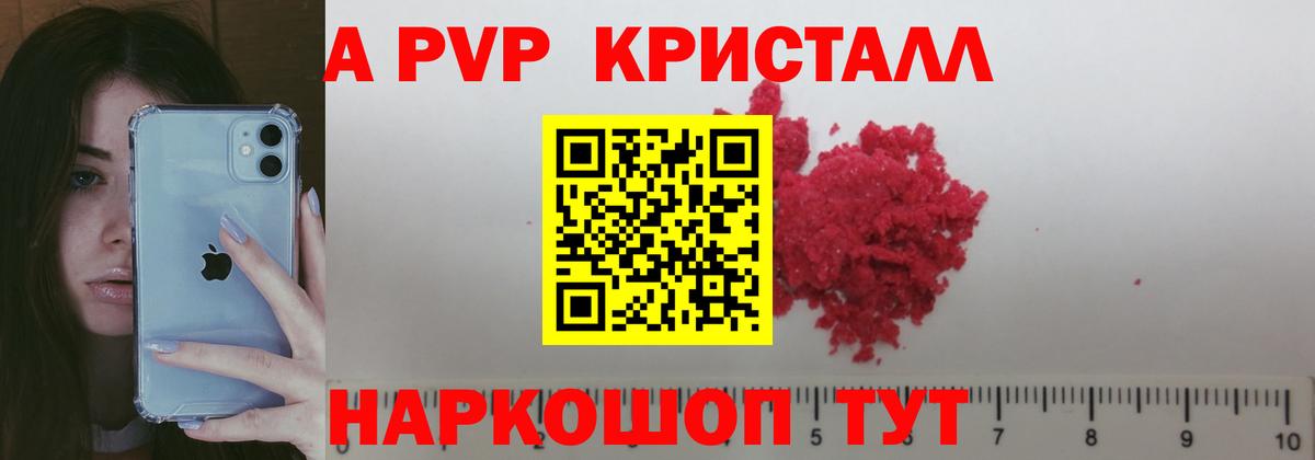 APVP  Alfa_PVP Crystall  Еманжелинск  Вход с VPN  Alpha-PVP Crystall 
