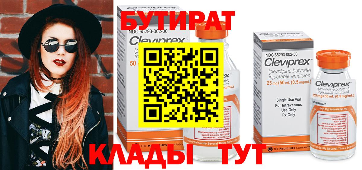 БУТИРАТ буратино Еманжелинск