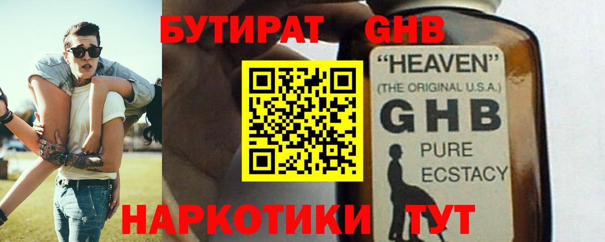 Бутират оксибутират  Вход с VPN  Бутират  Еманжелинск 