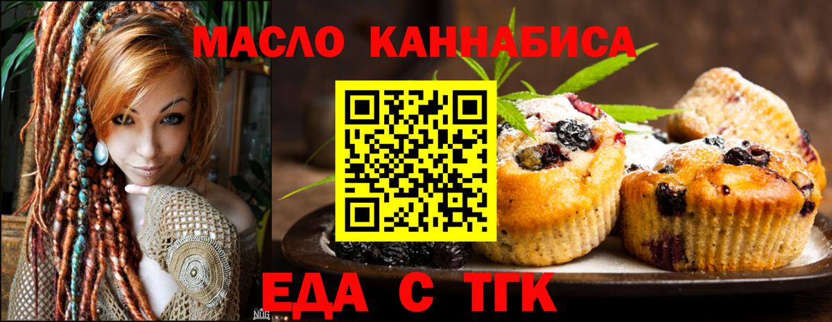 Еманжелинск  Еда ТГК конопля  Вход с VPN 