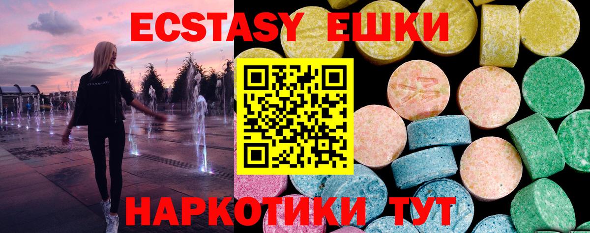 Экстази 280мг  Экстази Дубай  Экстази  Вход с VPN  Еманжелинск 