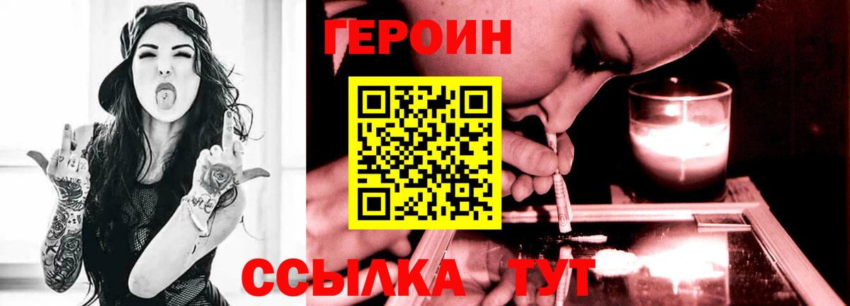 ГЕРОИН Афган Еманжелинск