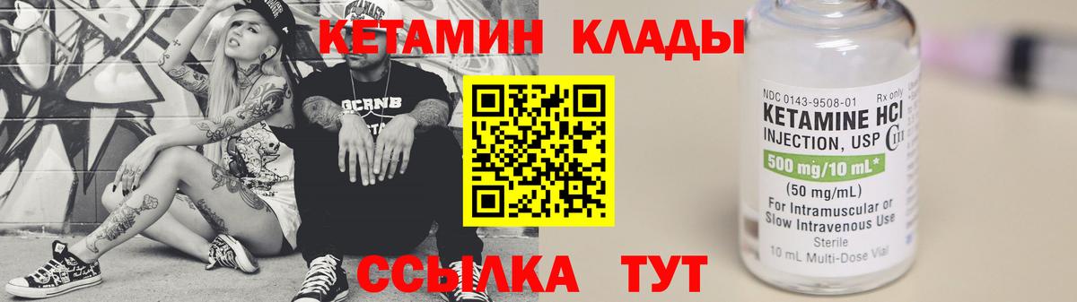 Кетамин VHQ Еманжелинск