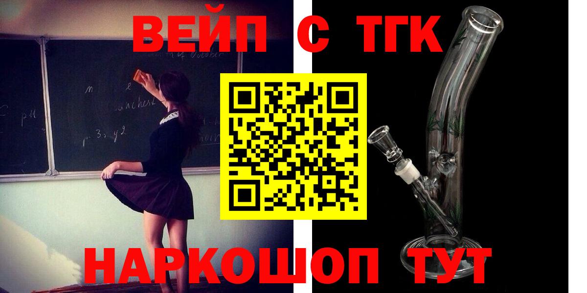 ТГК вейп с тгк  Вход с VPN  Еманжелинск 